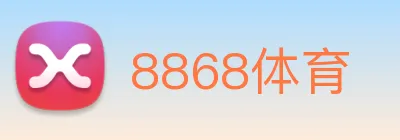 8868体育 logo
